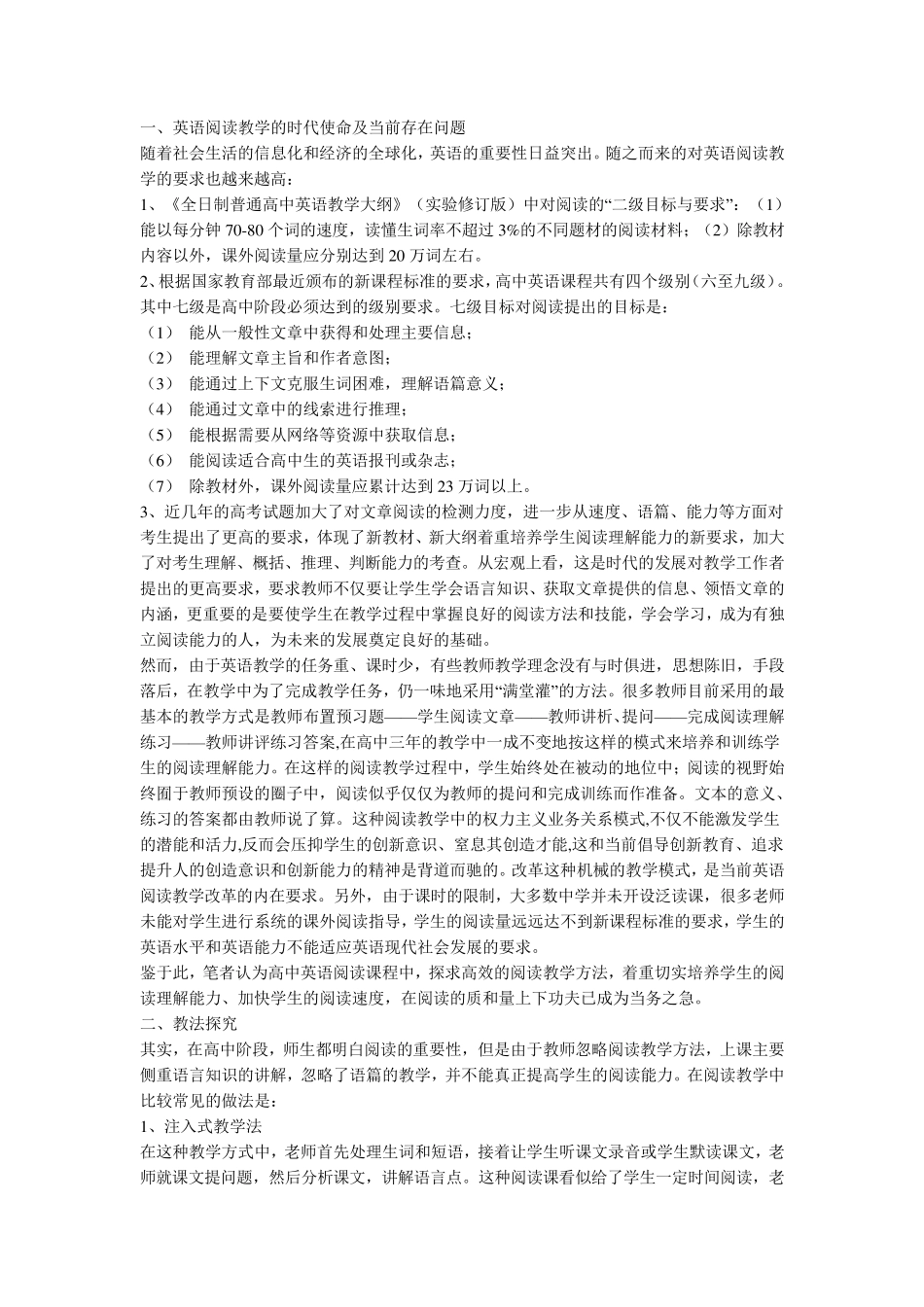 图式理论与英语教学_第1页