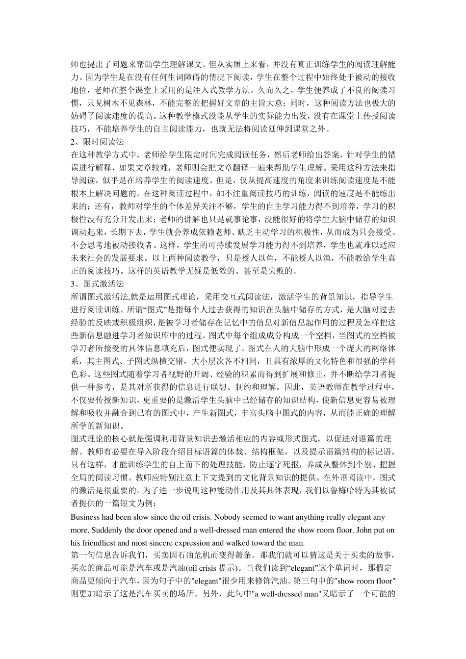 图式理论与英语教学_第2页