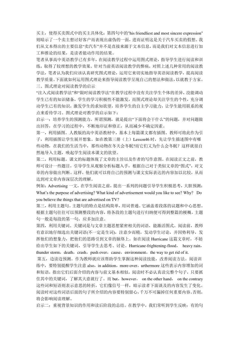图式理论与英语教学_第3页