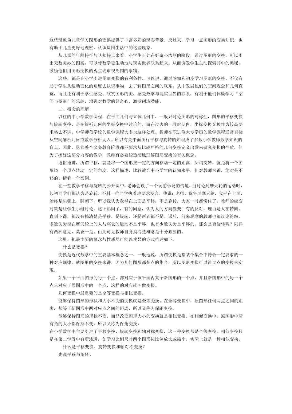 图形与变换的备课与教学曹培英_第2页