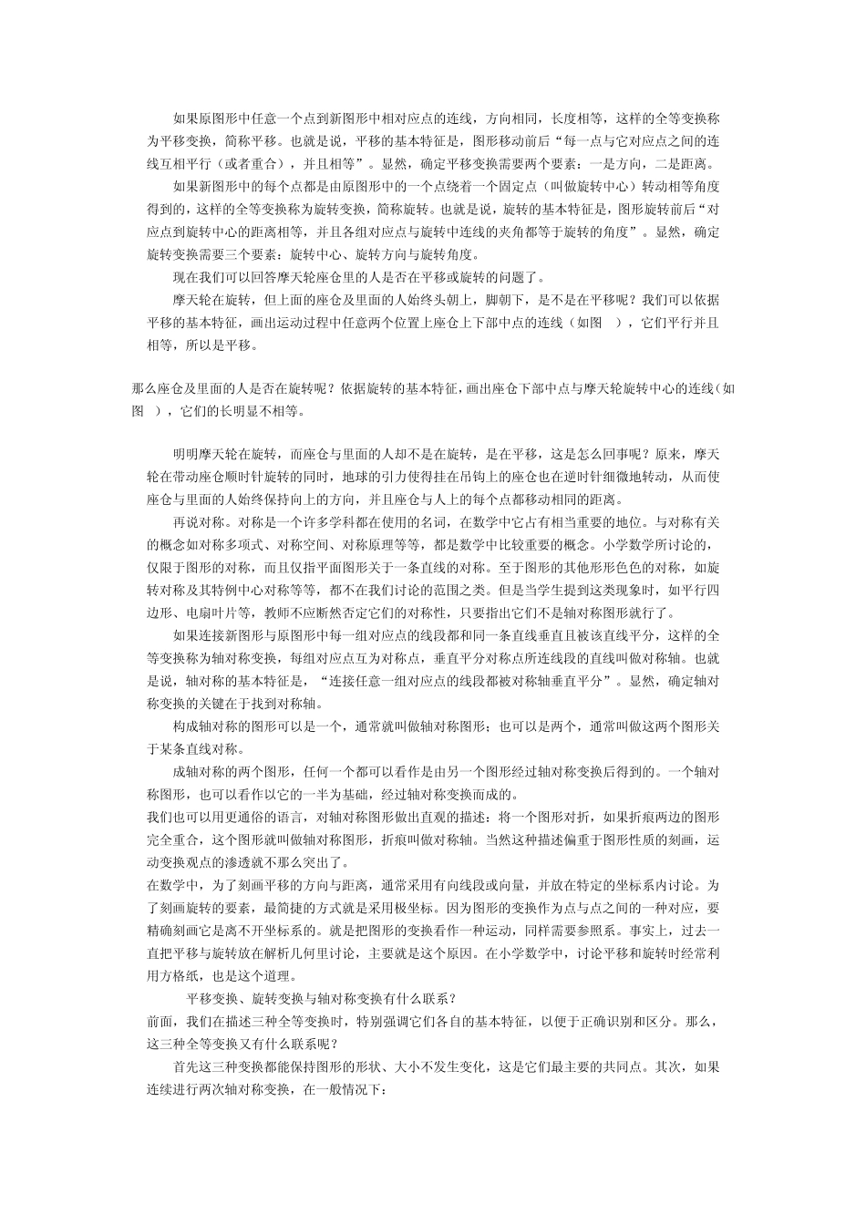 图形与变换的备课与教学曹培英_第3页