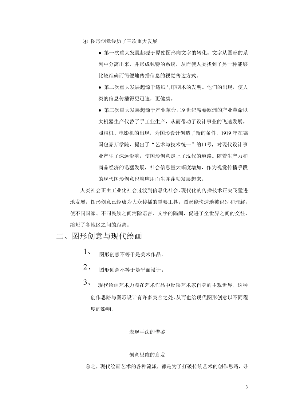 图形创意教案汇总_第3页