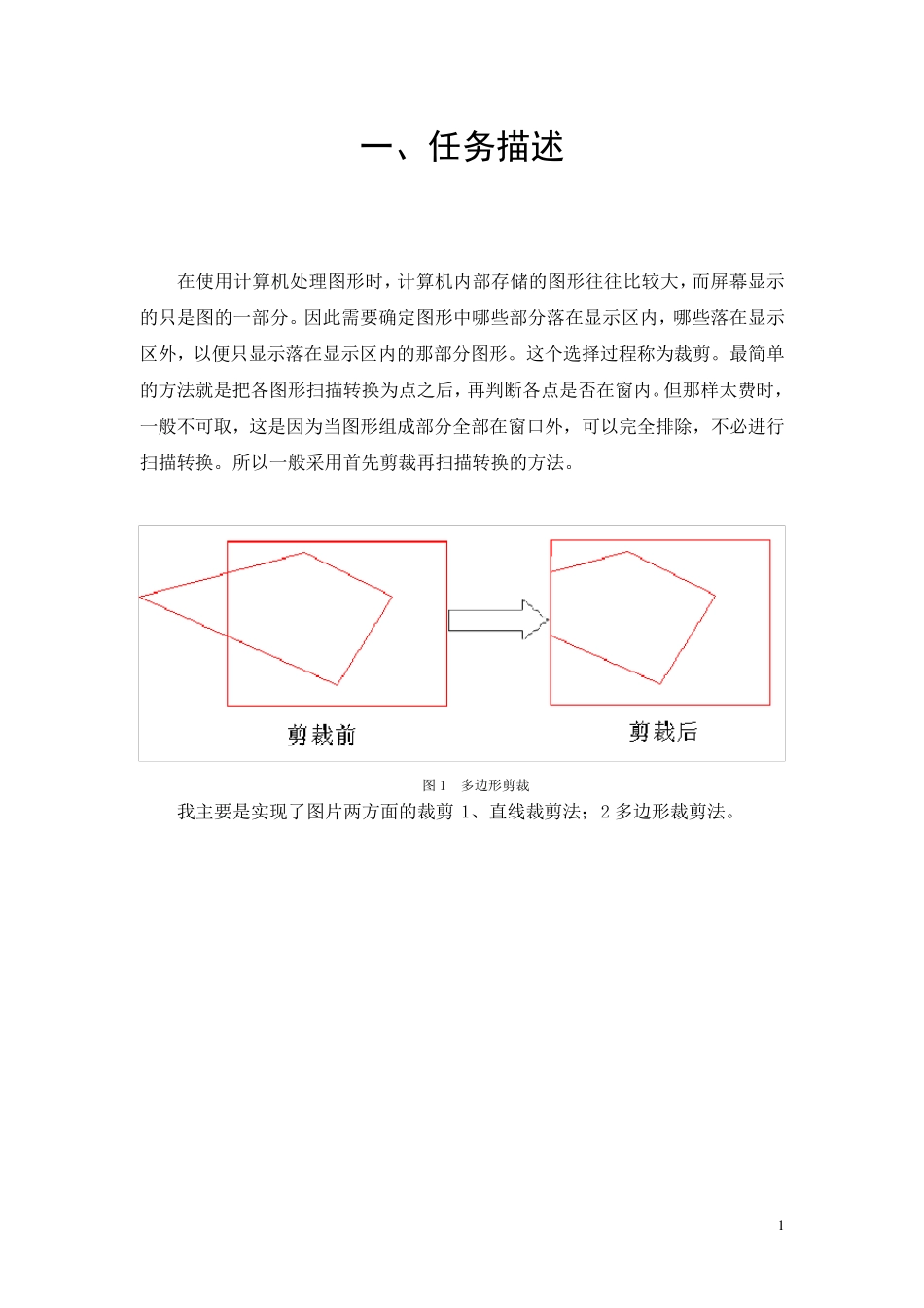 图形剪裁算法_第3页