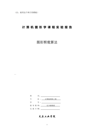 图形剪裁算法