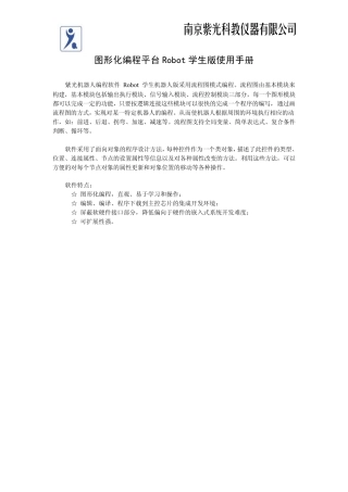 图形化编程平台Robot学生版使用手册