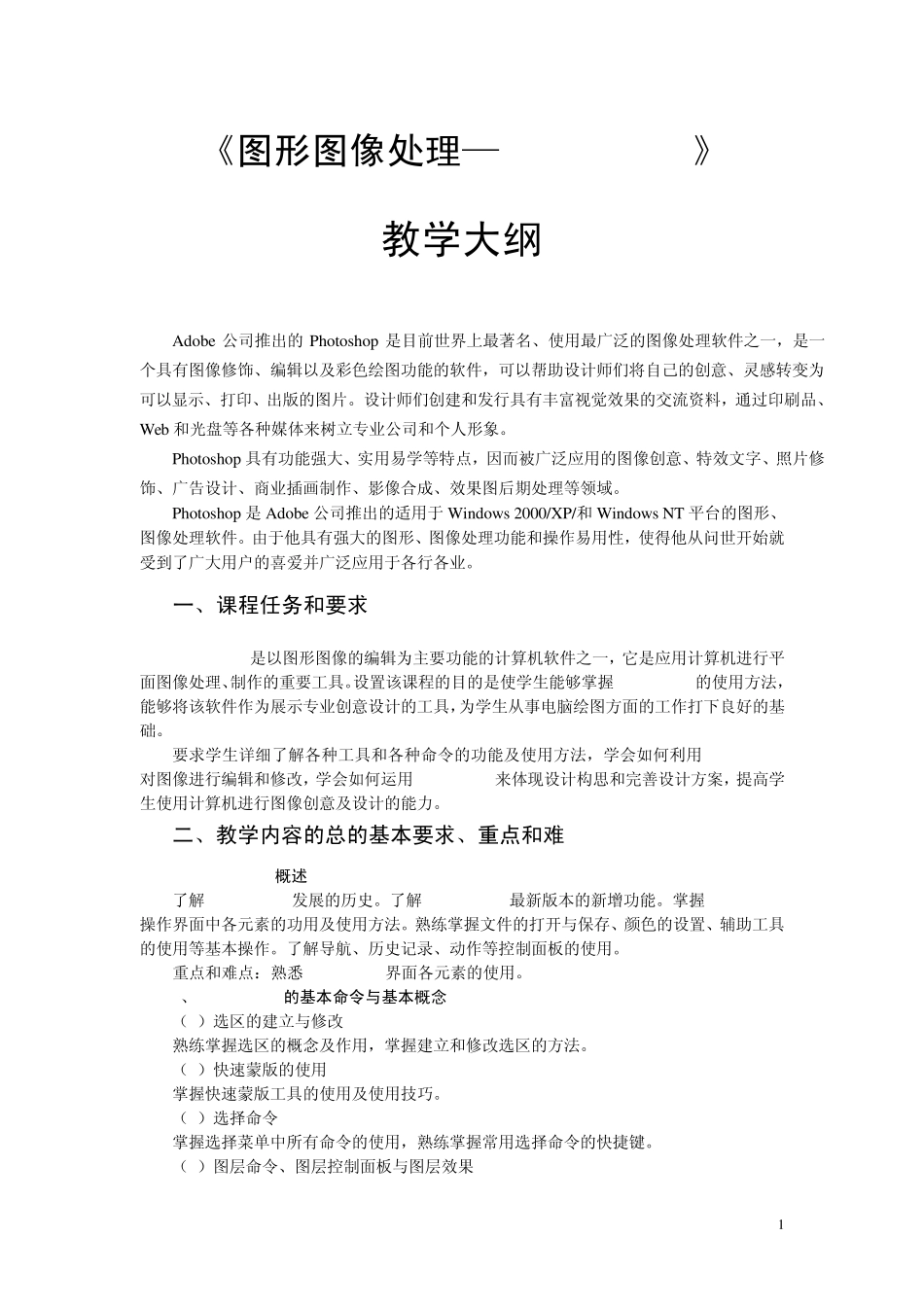 图形图像处理Photoshop_第1页