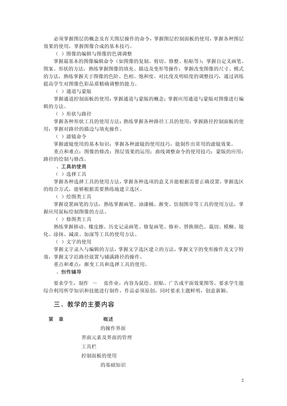 图形图像处理Photoshop_第2页