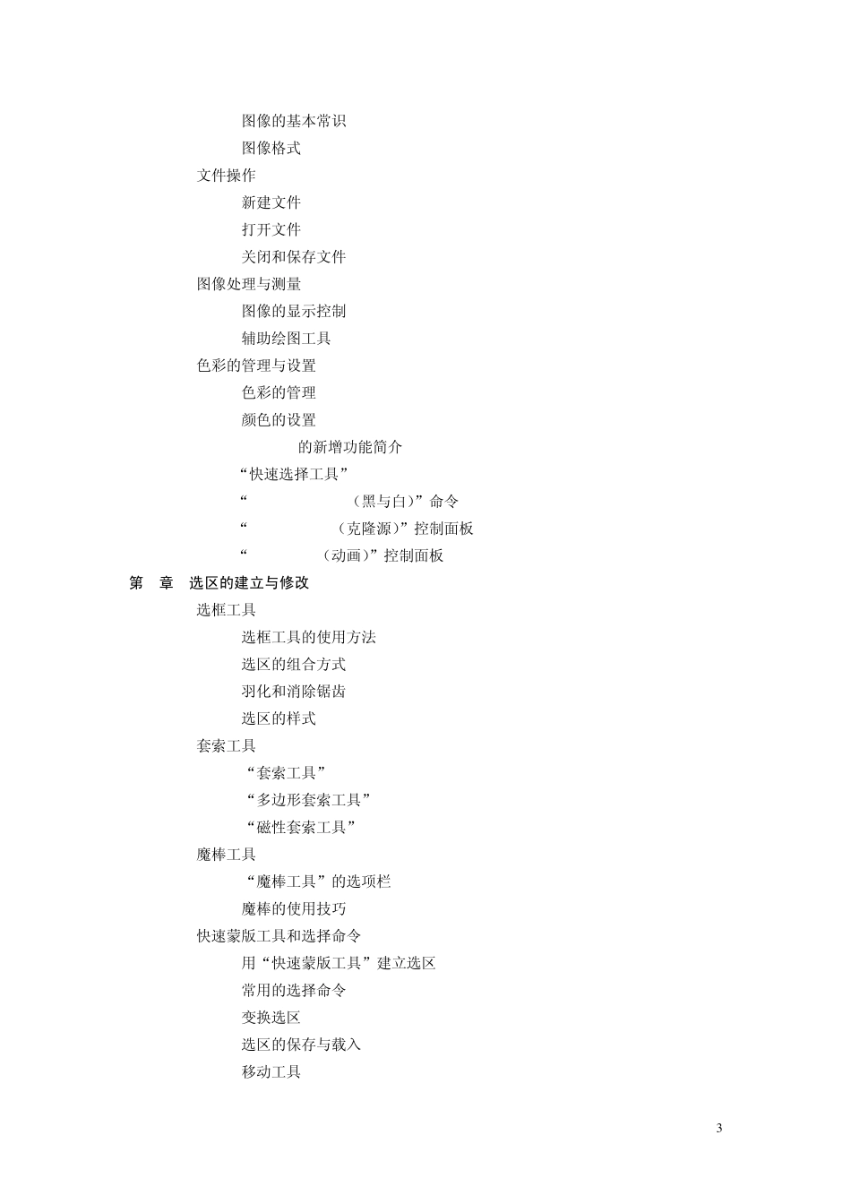 图形图像处理Photoshop_第3页