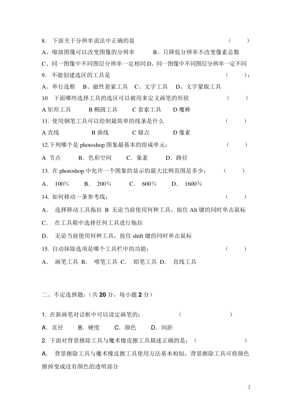 图形图像处理试卷_第2页