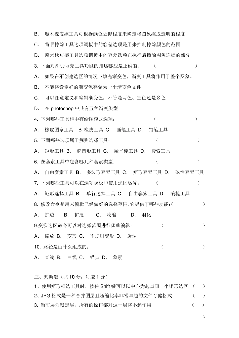 图形图像处理试卷_第3页