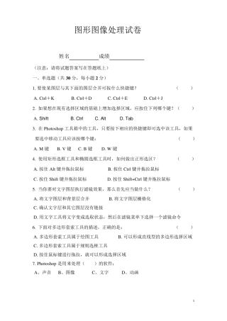 图形图像处理试卷