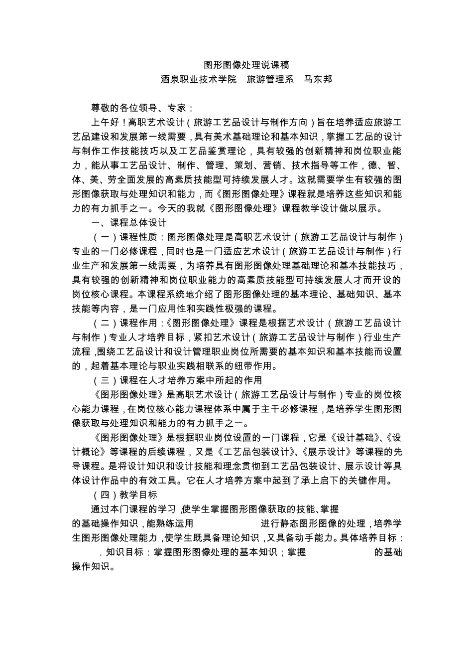 图形图像处理说课稿_第1页