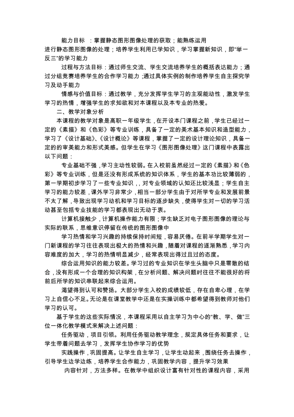 图形图像处理说课稿_第2页