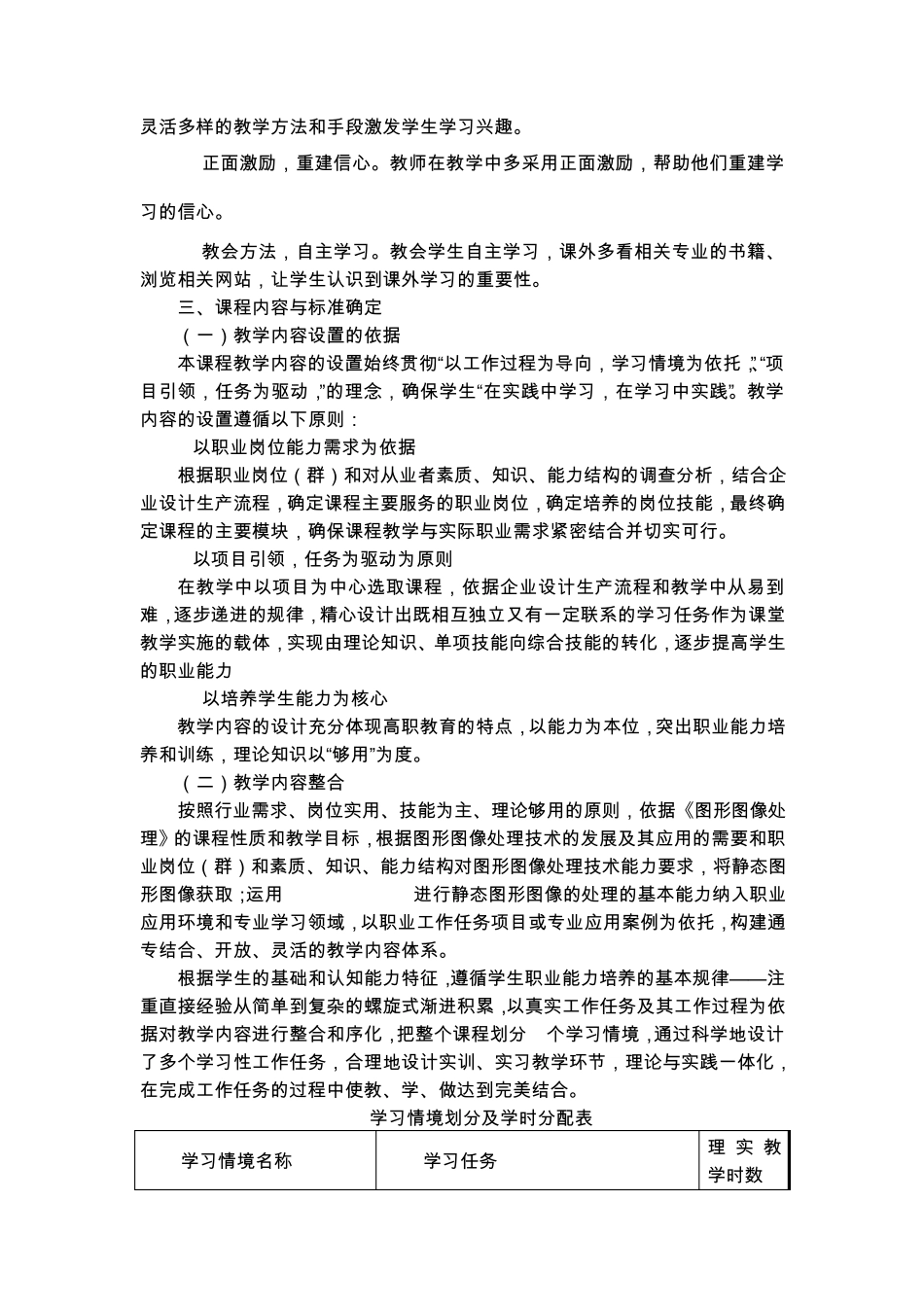 图形图像处理说课稿_第3页