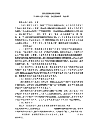 图形图像处理说课稿