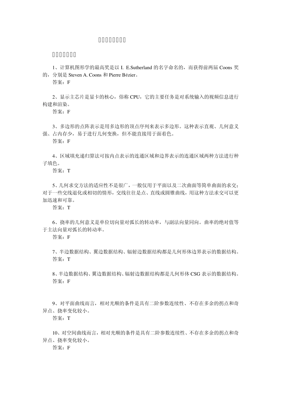 图形学复习与试题样例_第1页