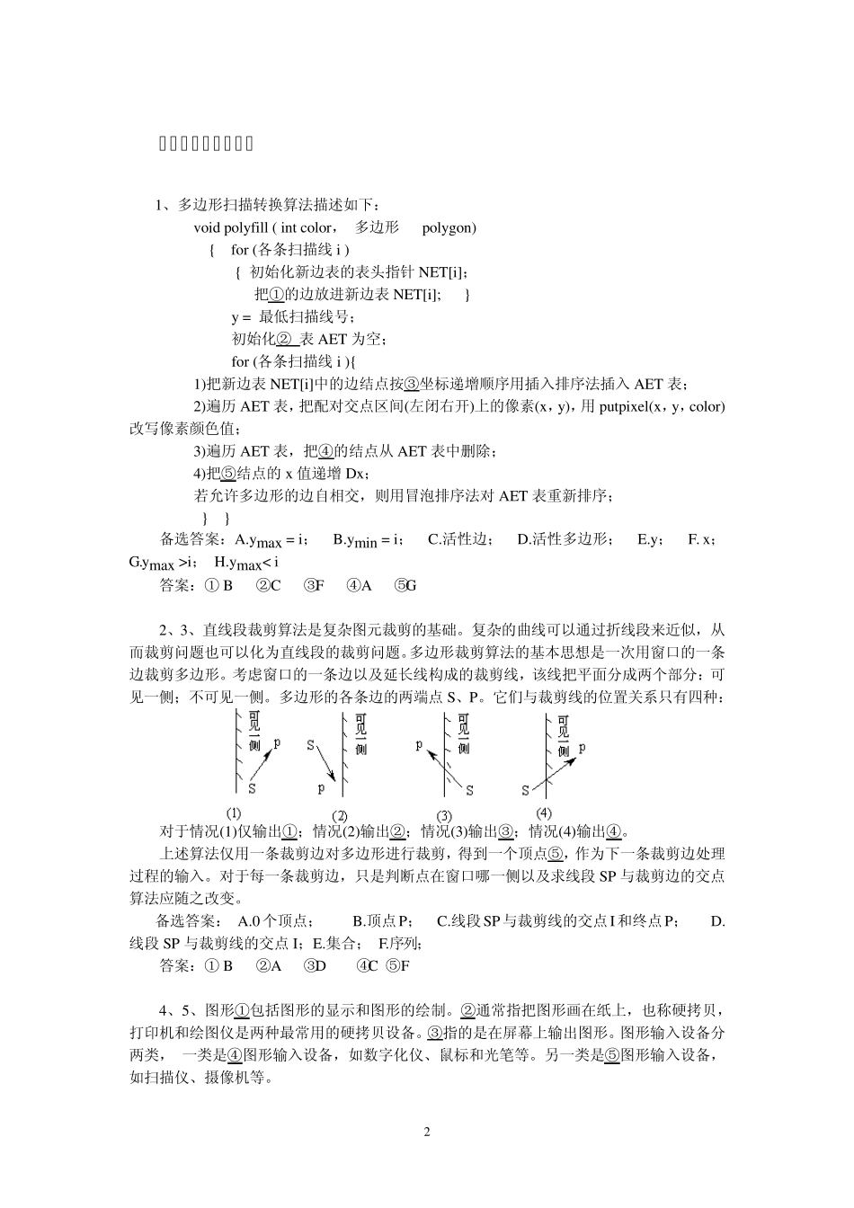 图形学复习与试题样例_第3页