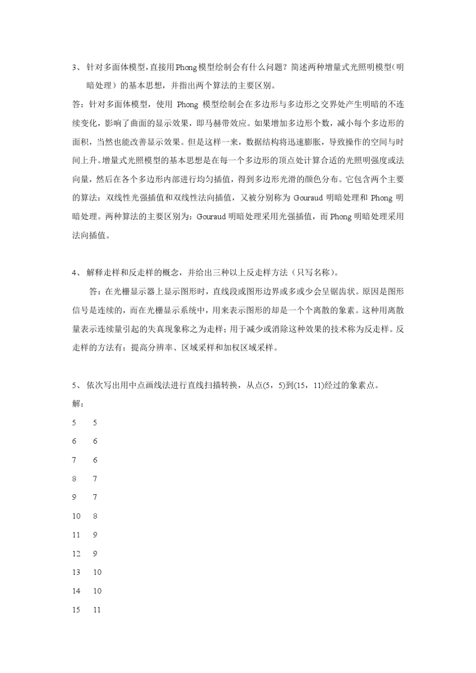 图形学模拟试题解析_第2页
