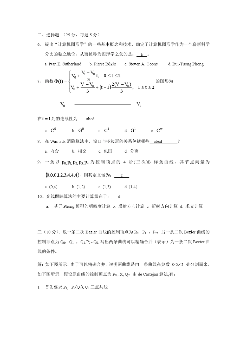 图形学模拟试题解析_第3页