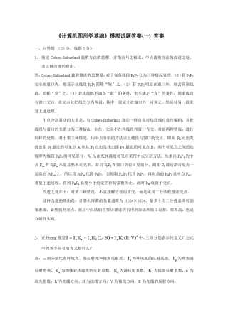 图形学模拟试题解析