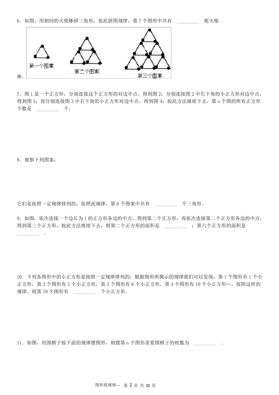 图形找规律专项练习60题_第2页