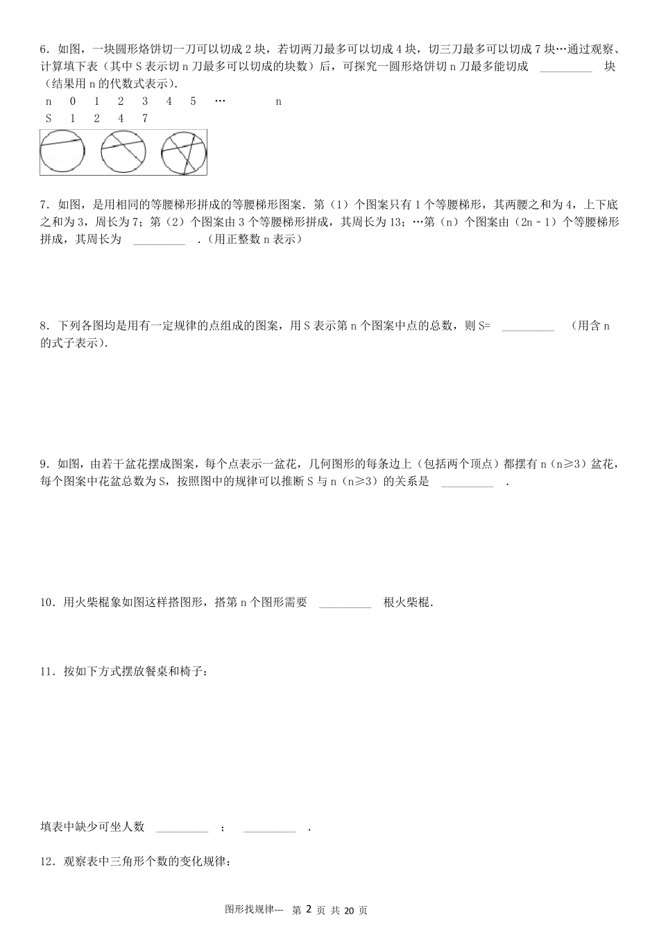 图形找规律经典练习_第2页