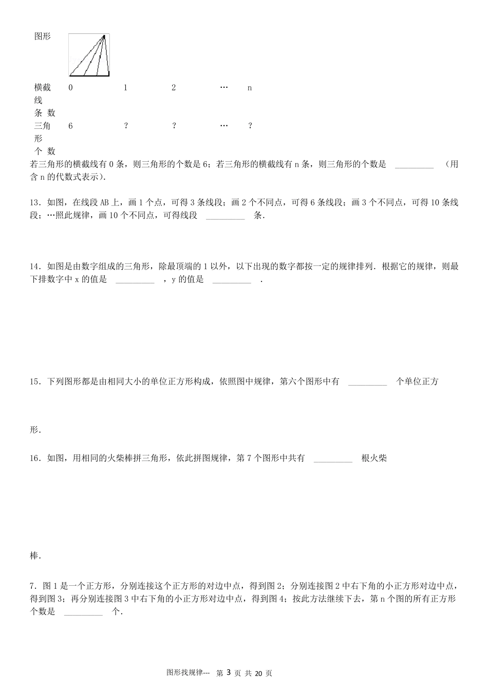 图形找规律经典练习_第3页