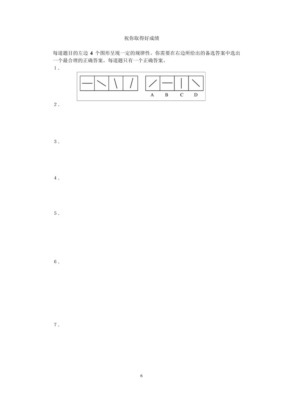 图形推理100题_第1页