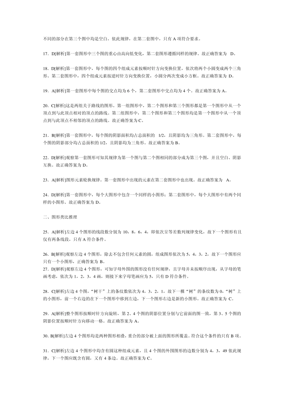 图形推理120题参考答案及解析_第2页