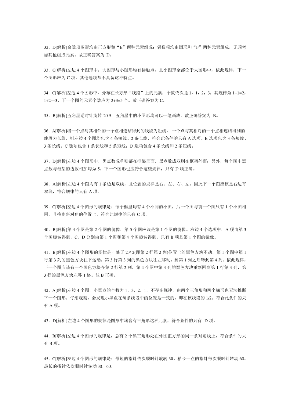 图形推理120题参考答案及解析_第3页