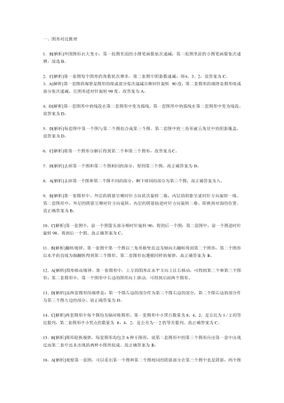 图形推理120题参考答案及解析