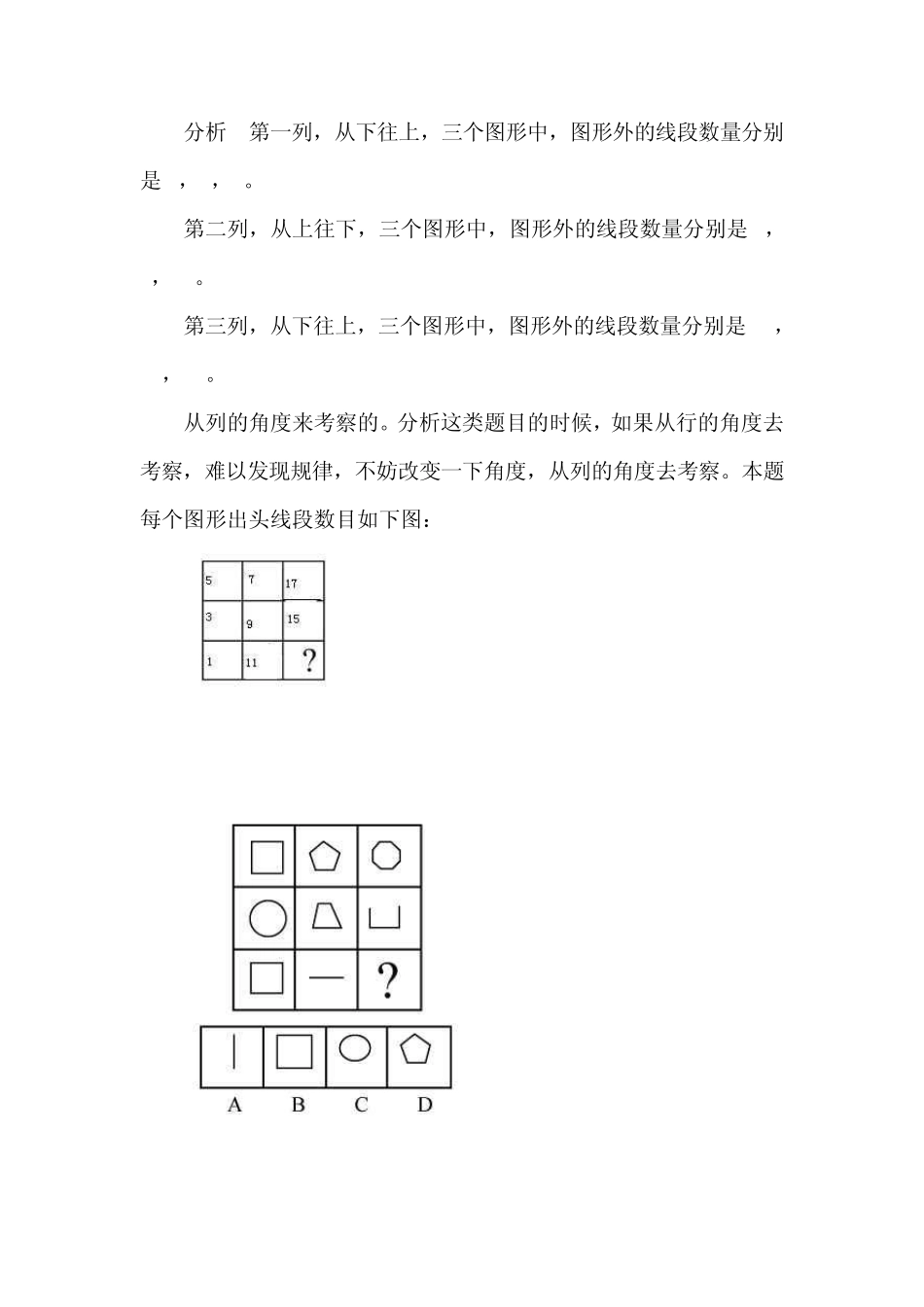 图形推理原理大全之十大规律_第3页