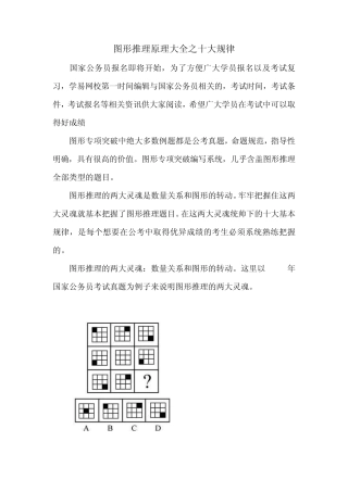 图形推理原理大全之十大规律