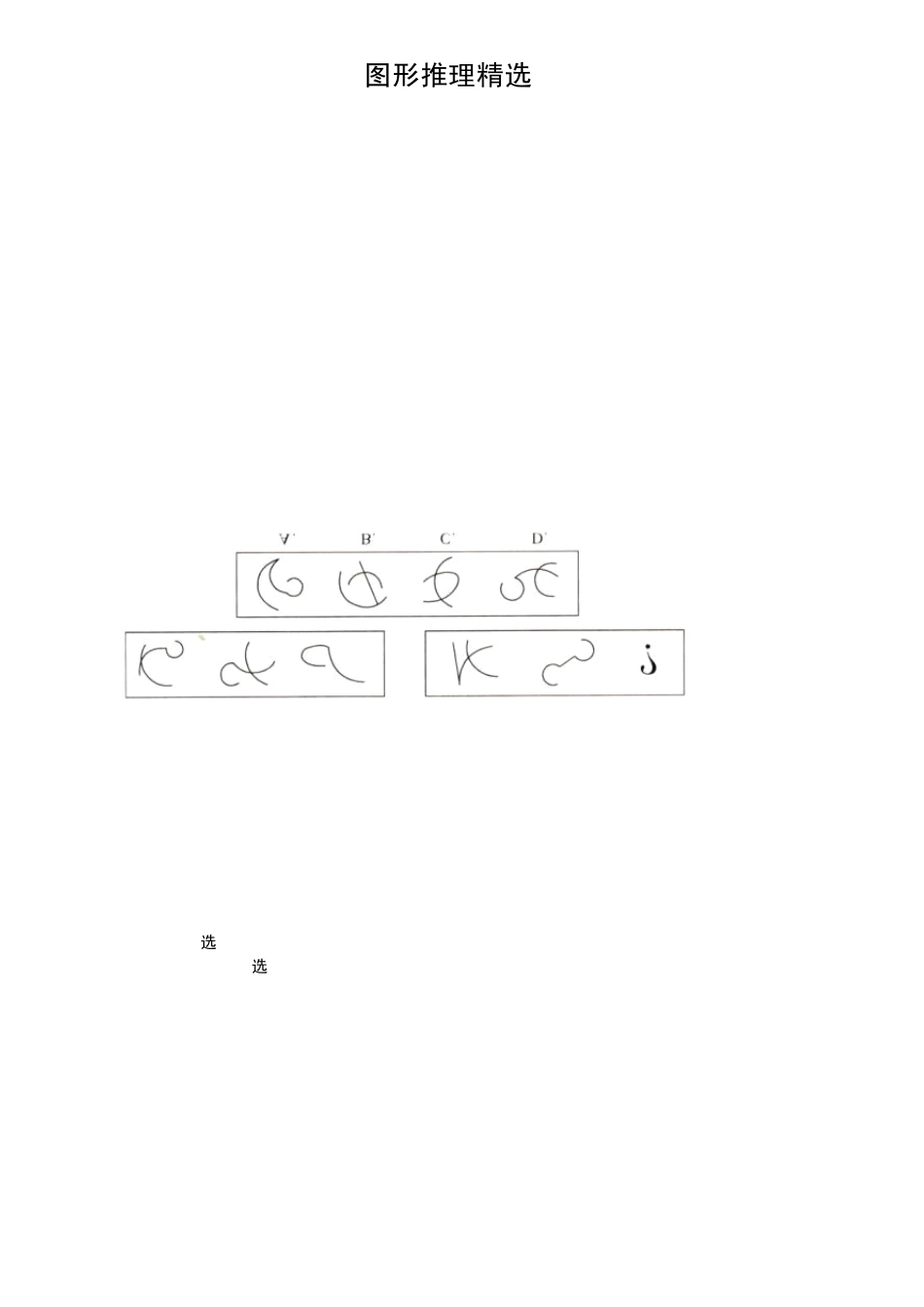 图形推理精解_第2页