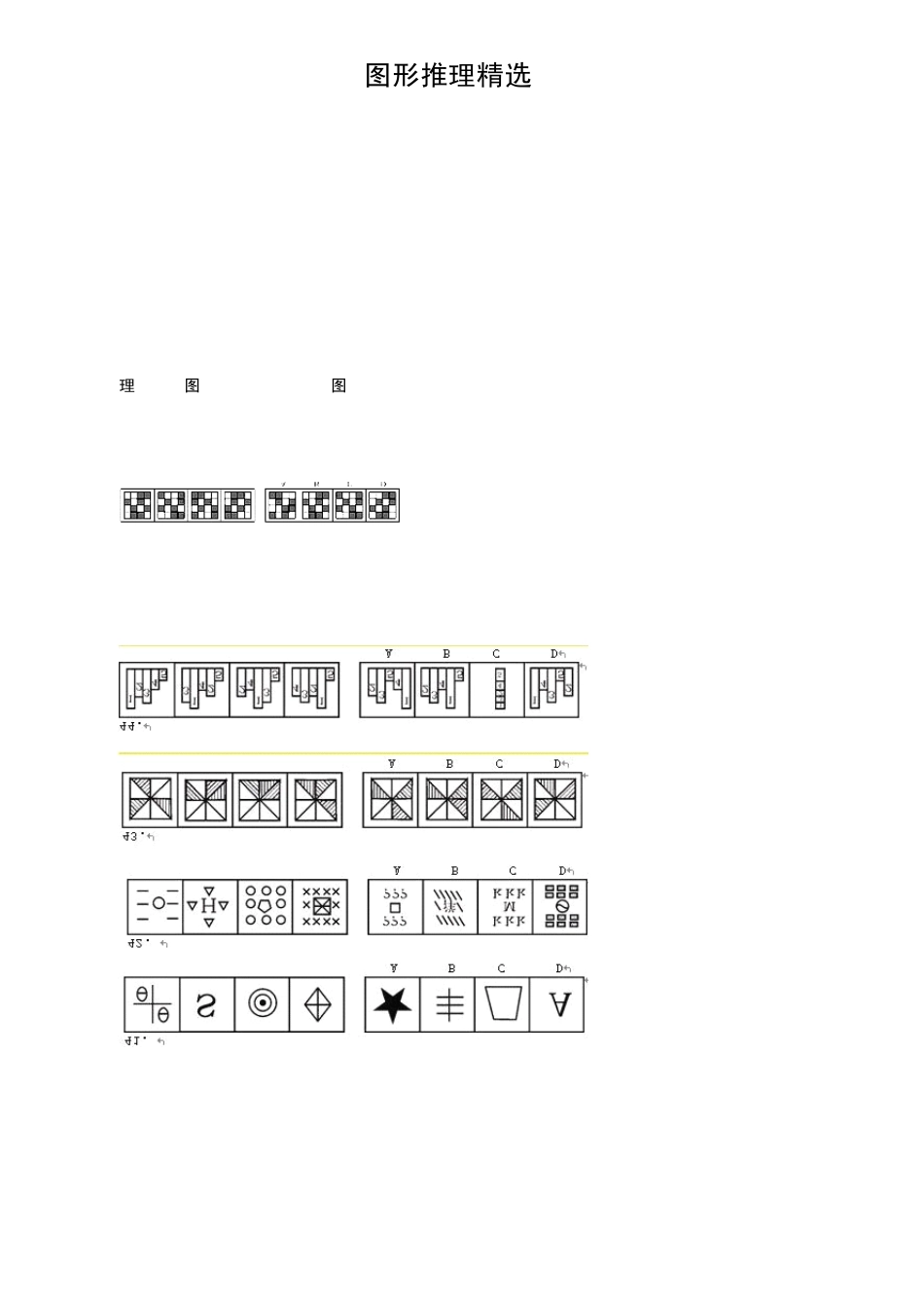 图形推理精解_第3页