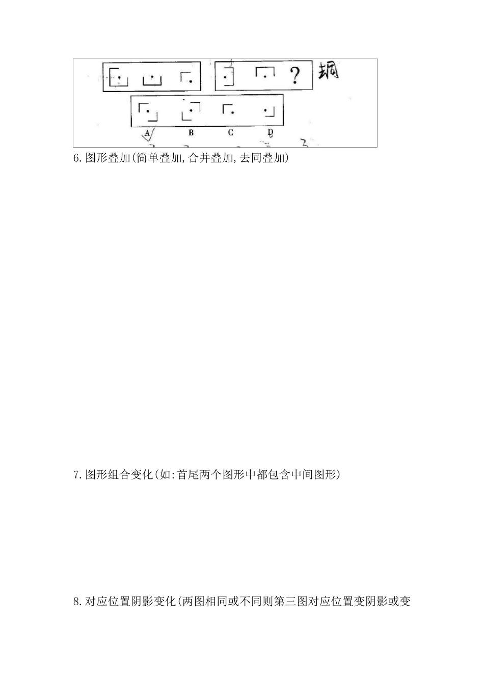 图形推理解题技巧(绝对全)_第2页