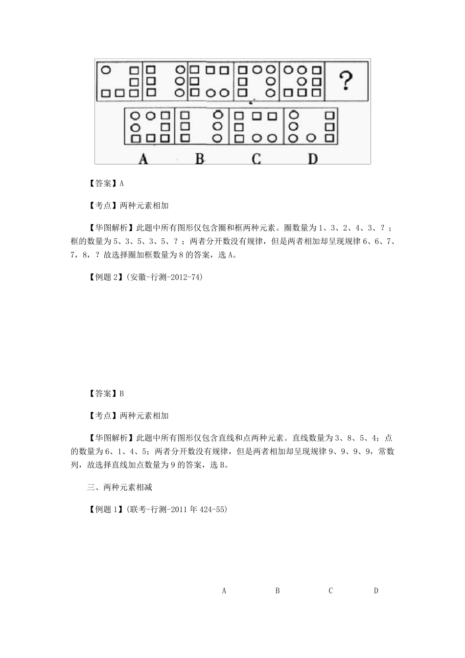 图形推理题库_第2页