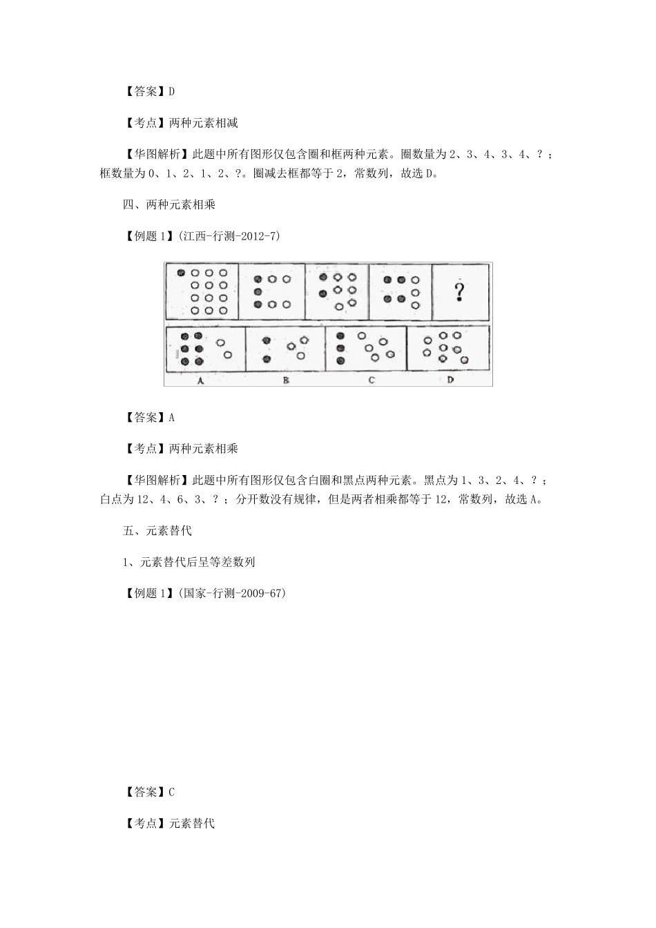 图形推理题库_第3页