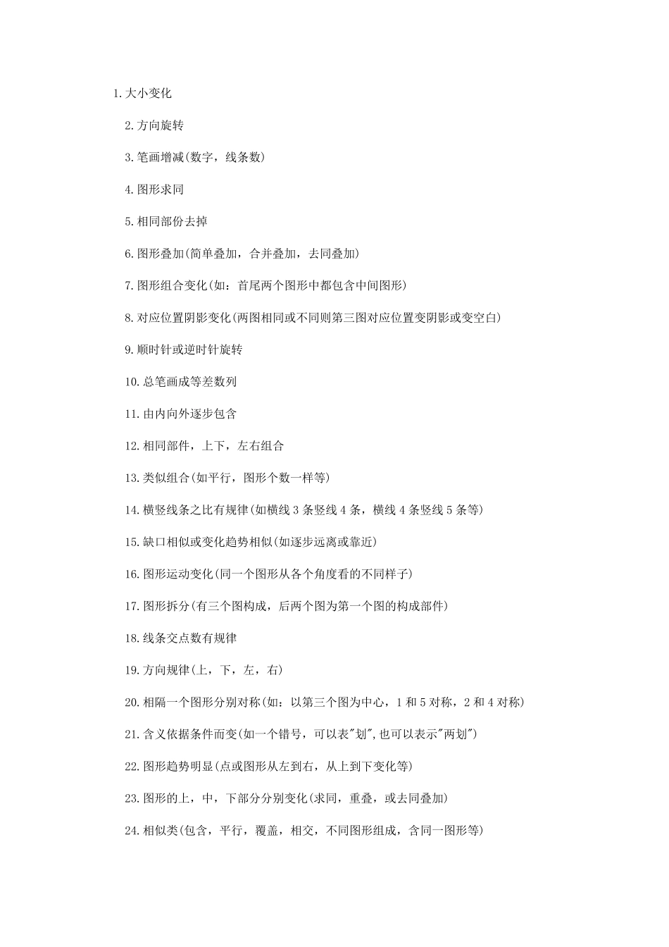 图形推理题及答案2_第1页