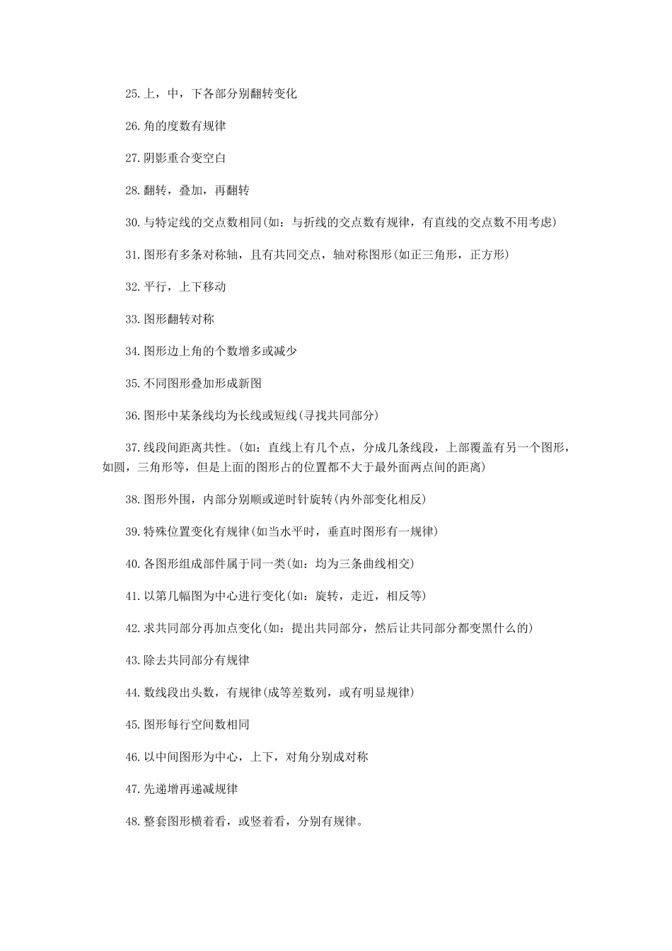 图形推理题及答案2_第2页