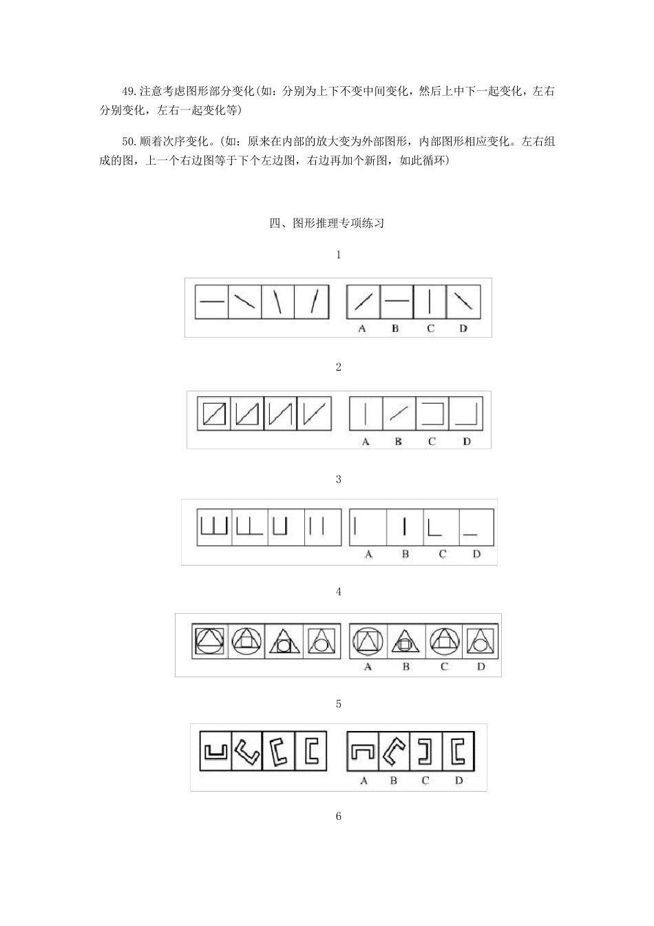 图形推理题及答案2_第3页