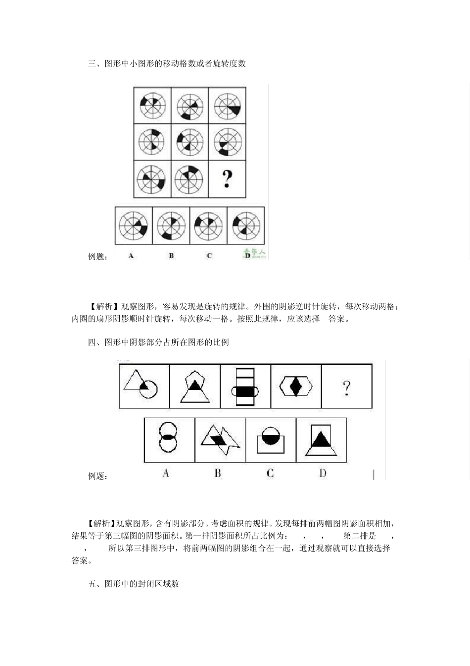 图形推理题解题方法_第2页