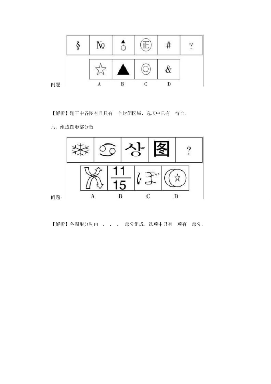 图形推理题解题方法_第3页