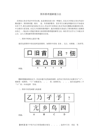 图形推理题解题方法