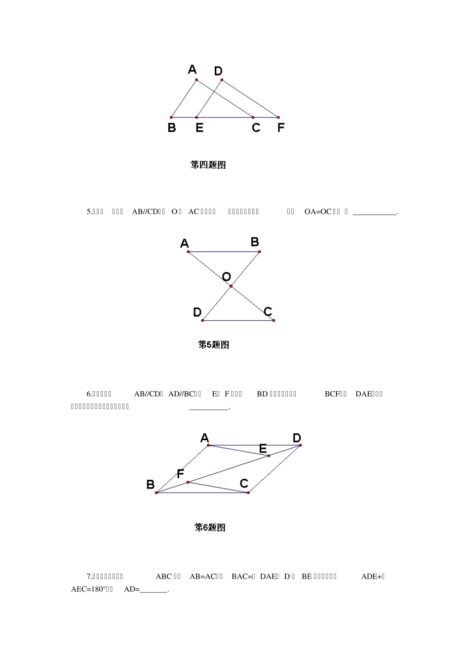 图形的全等练习题_第2页
