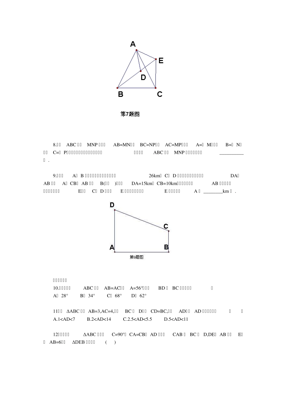 图形的全等练习题_第3页