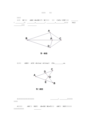 图形的全等练习题