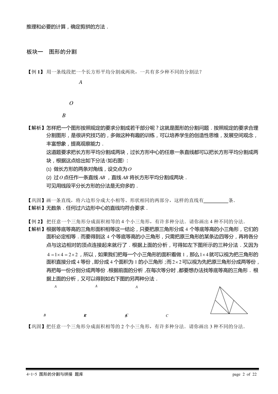 图形的分割与拼接_第2页