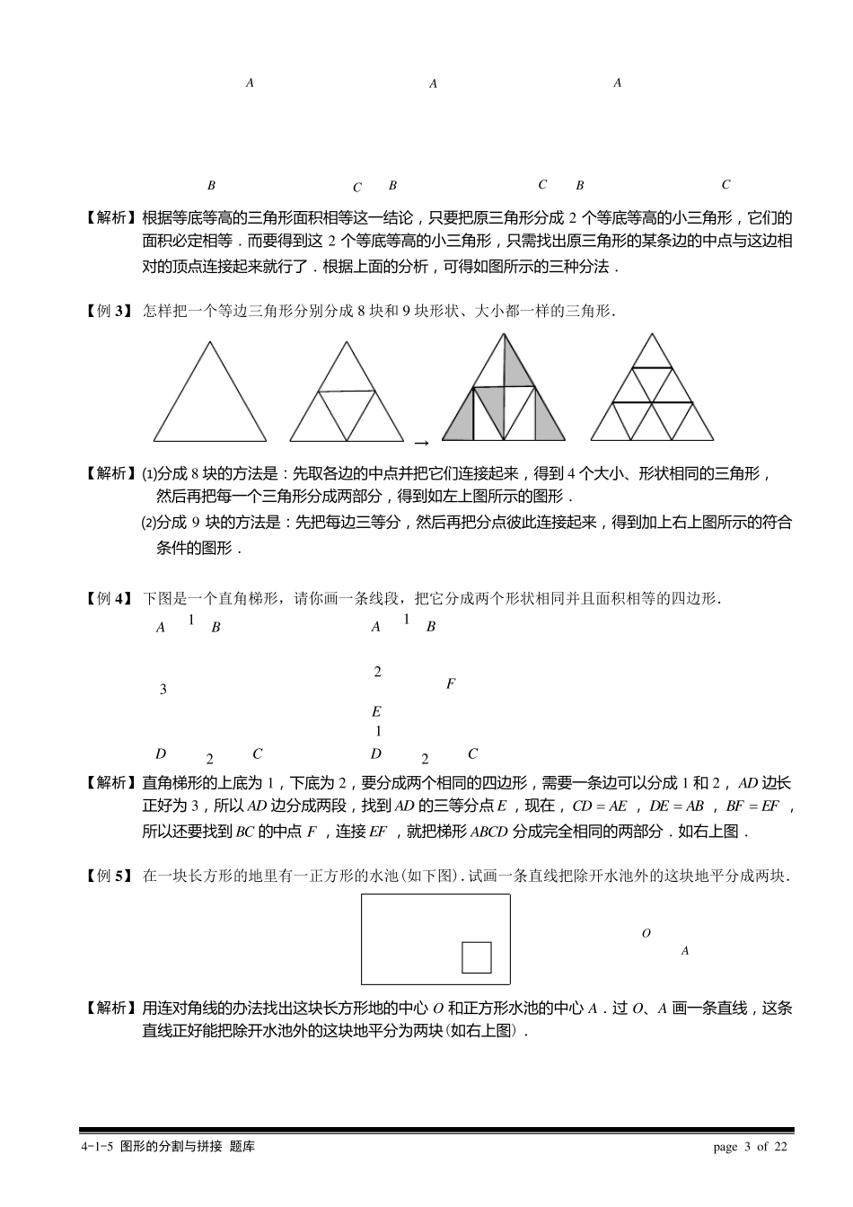 图形的分割与拼接_第3页