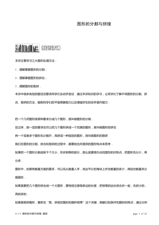 图形的分割与拼接